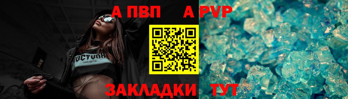 Alpha PVP мука  А ПВП СК  Вход с VPN  Кисловодск 