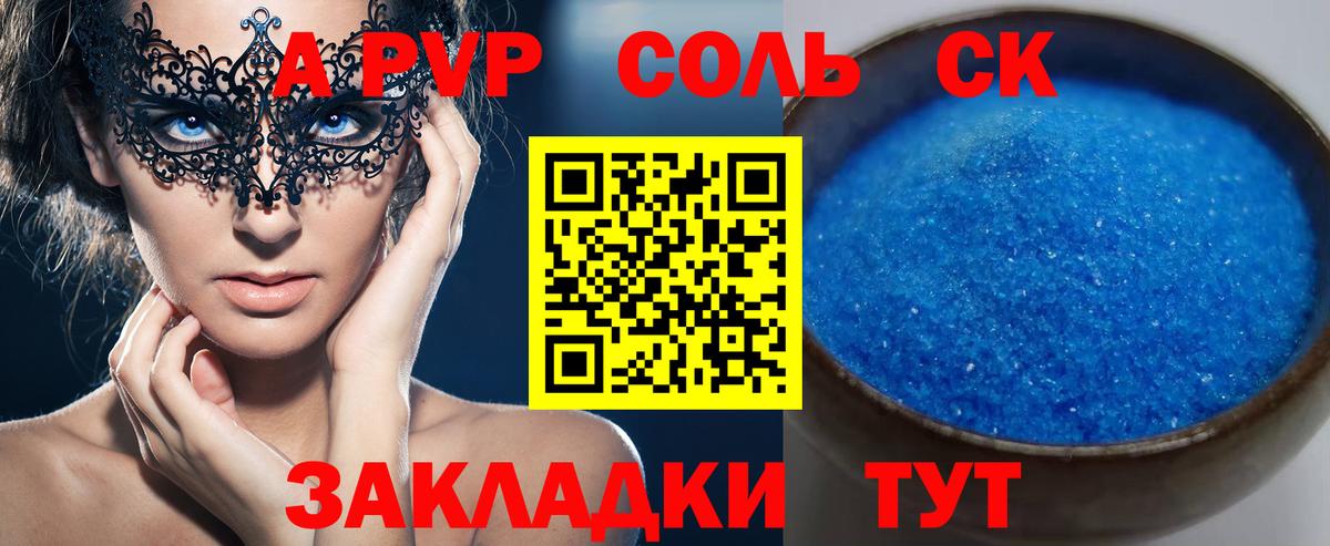 Alpha PVP мука Кисловодск