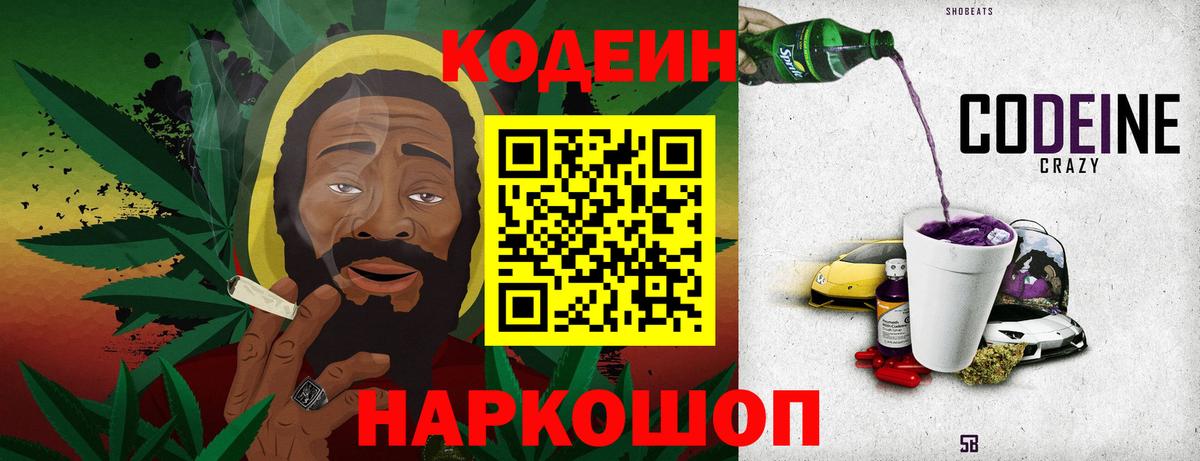 Кисловодск  Кодеин Purple Drank  Вход с VPN 