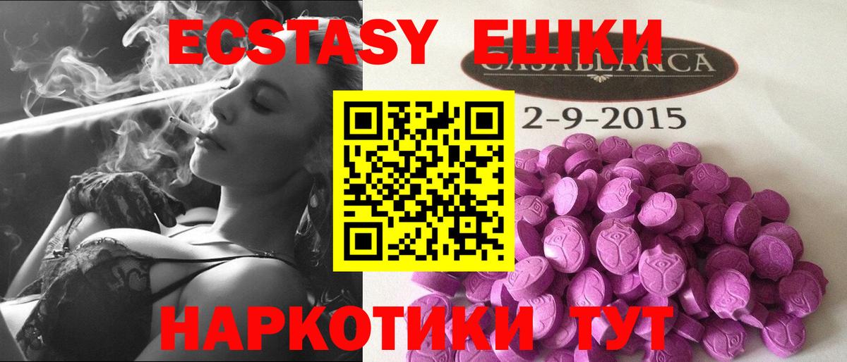 Ecstasy ешки  купить наркотики цена  Кисловодск  Ecstasy VHQ  Вход с VPN 