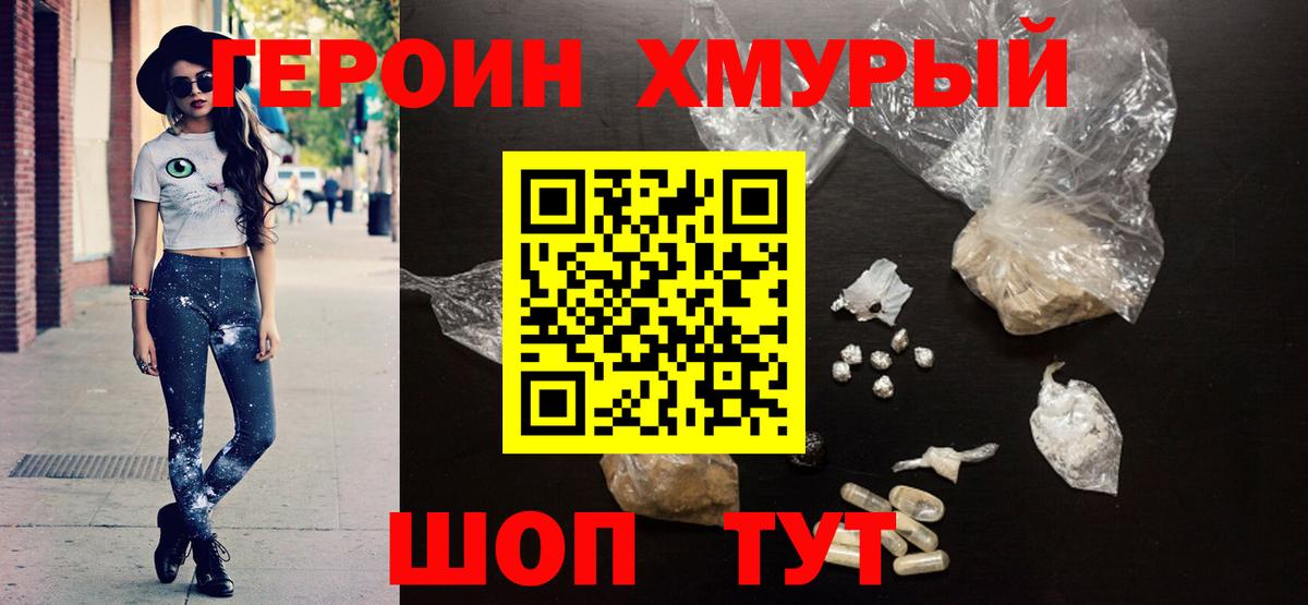 Героин  ГЕРОИН афганец  Вход с VPN  Кисловодск 
