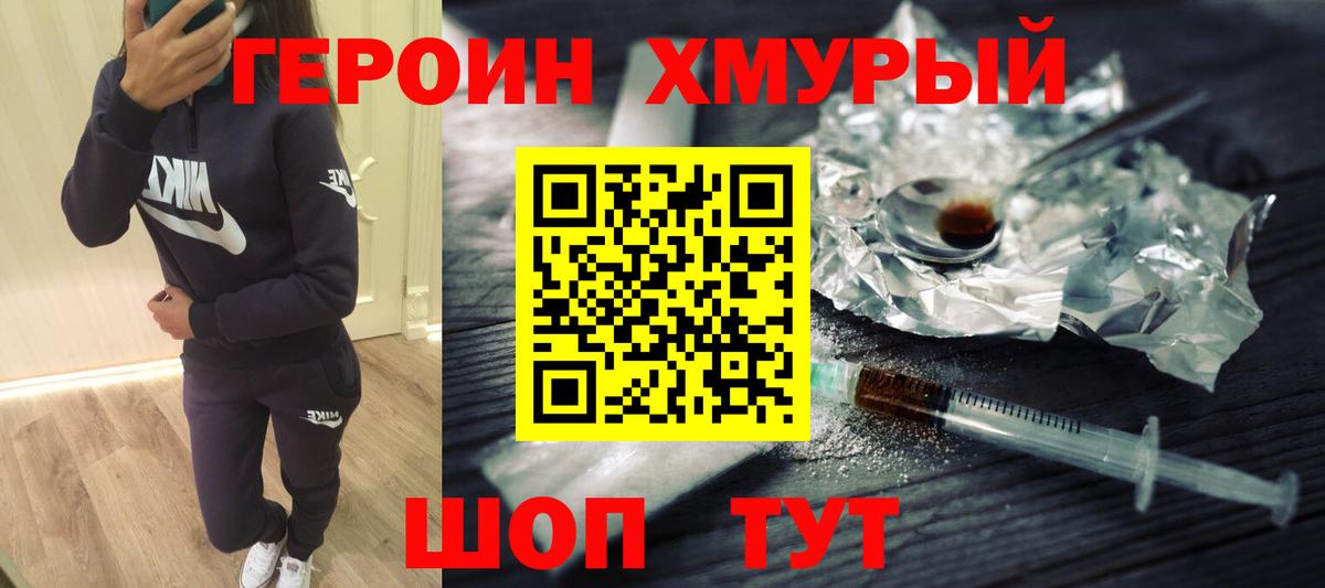Героин гречка Кисловодск