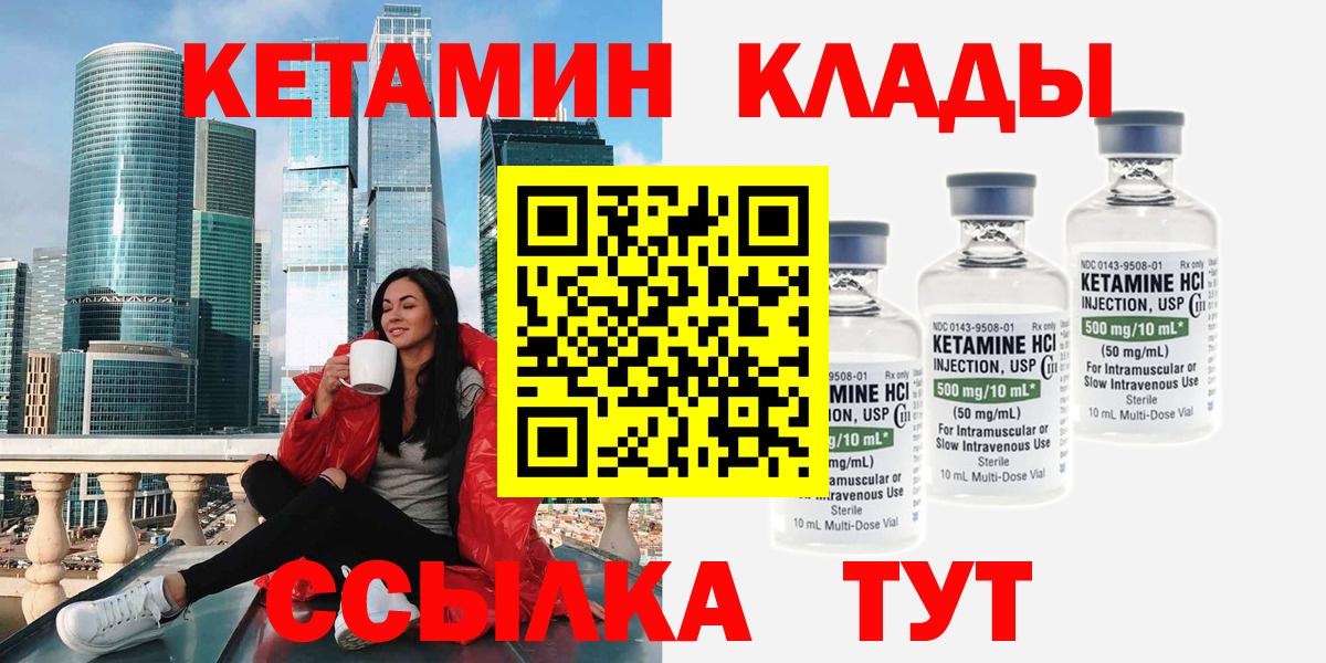 КЕТАМИН VHQ Кисловодск