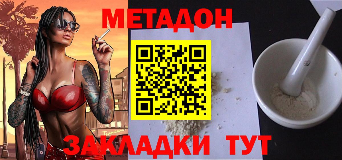 Кисловодск  МЕТАДОН белоснежный  Вход с VPN 